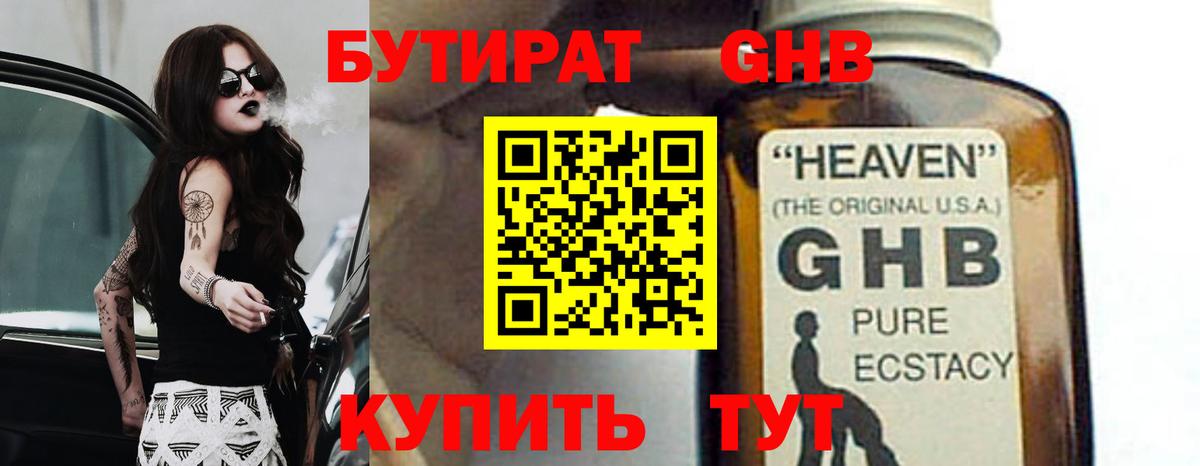 Камышлов  Бутират GHB  Вход с VPN 