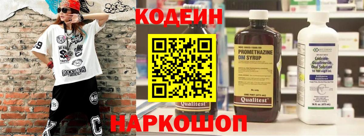 Камышлов  Кодеин Purple Drank  Кодеиновый сироп Lean напиток Lean (лин)  Вход с VPN 