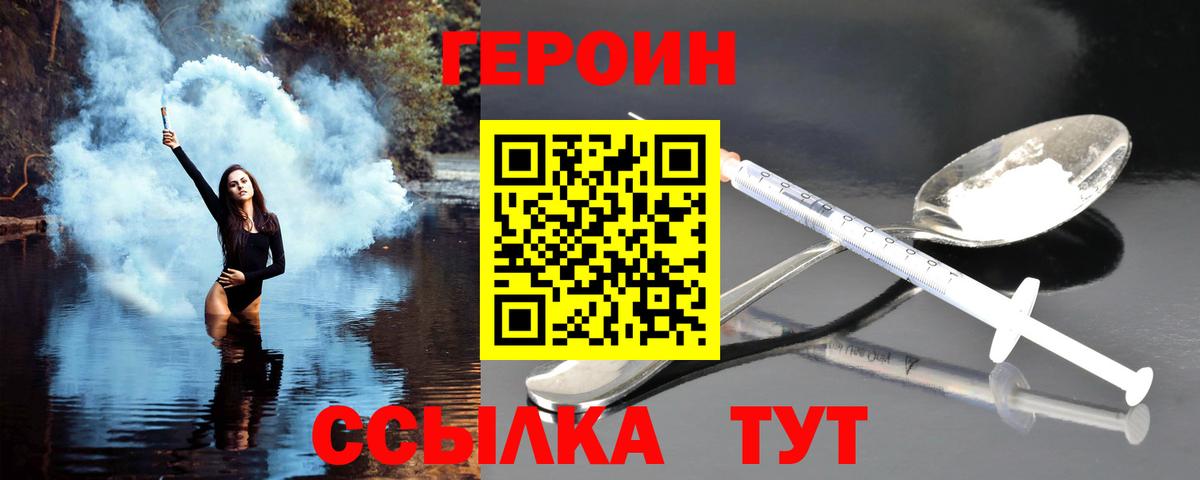ГЕРОИН афганец Камышлов