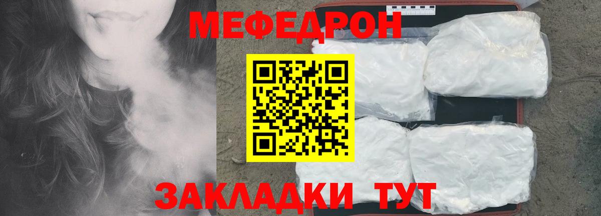 Мефедрон кристаллы  Вход с VPN  Мефедрон  Камышлов 